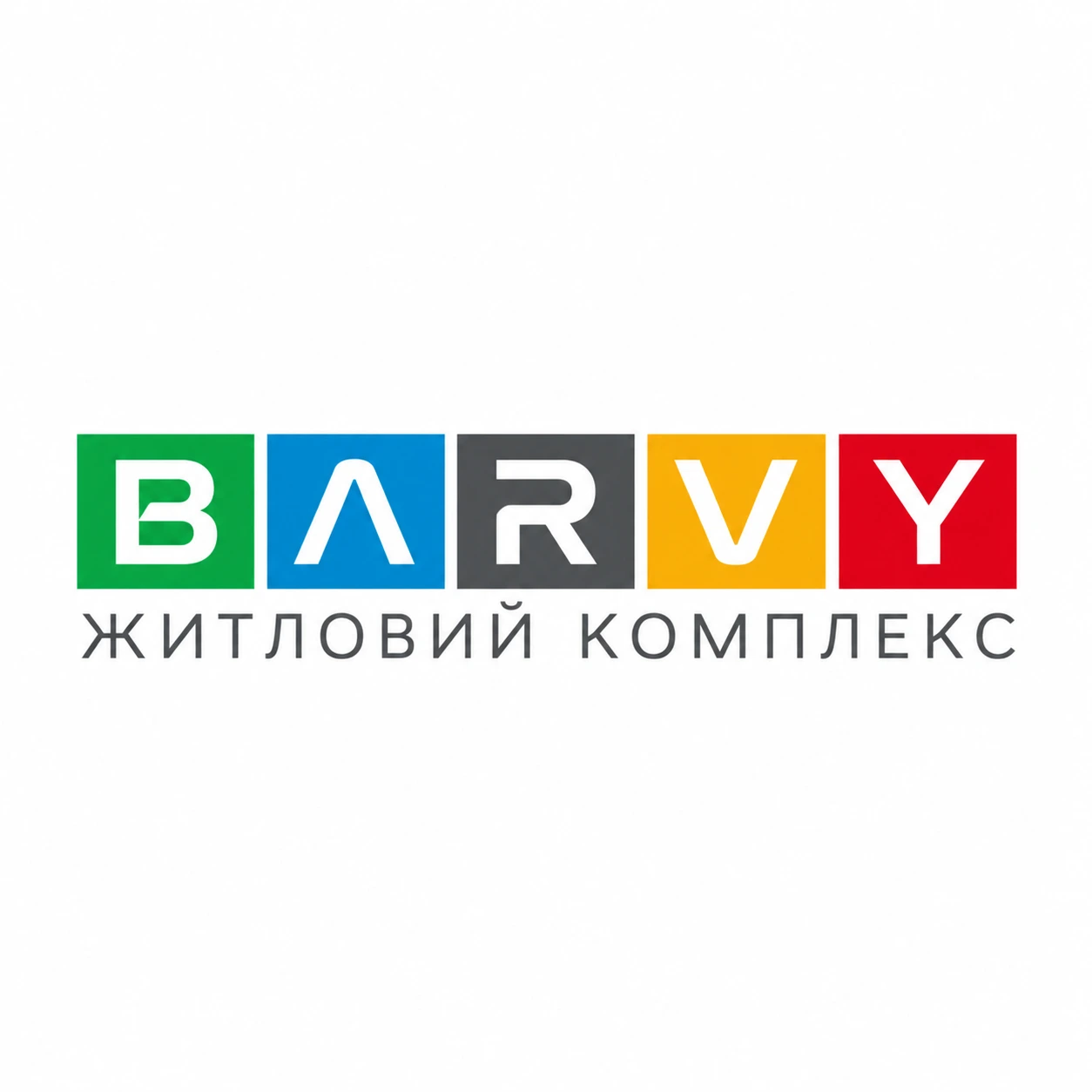 Логотип ЖК «BARVY» у Дніпрі, де виконує роботи команда АВ БЕТОН