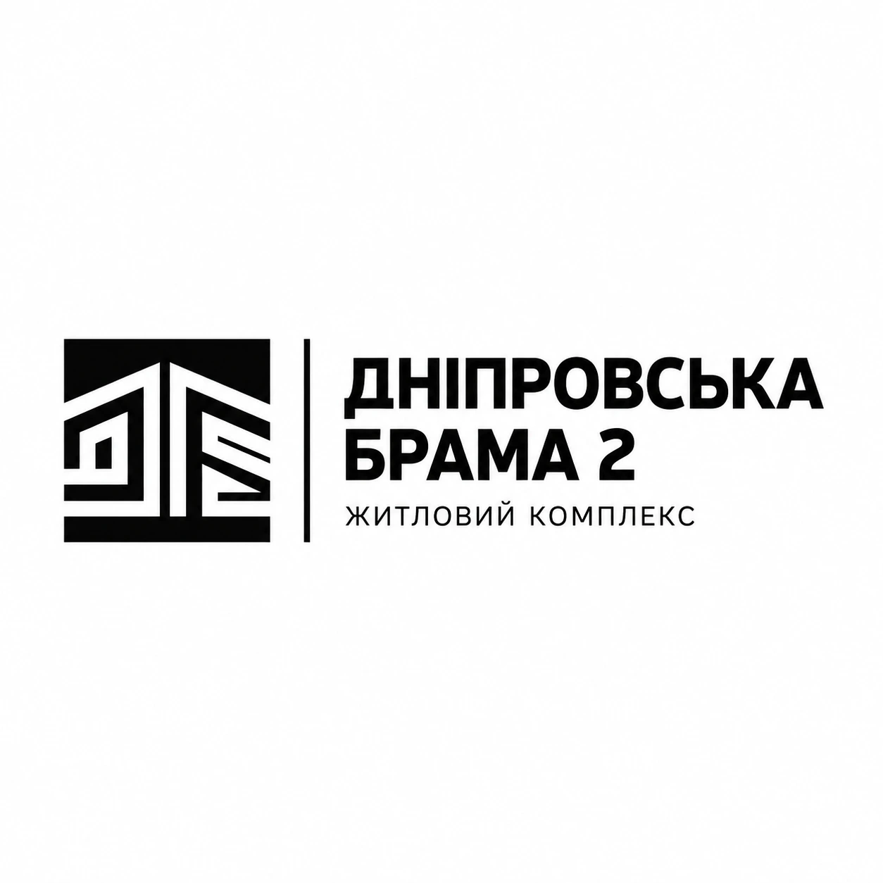 Логотип ЖК «Дніпровська Брама 2» у Дніпрі, де виконує роботи команда АВ БЕТОН