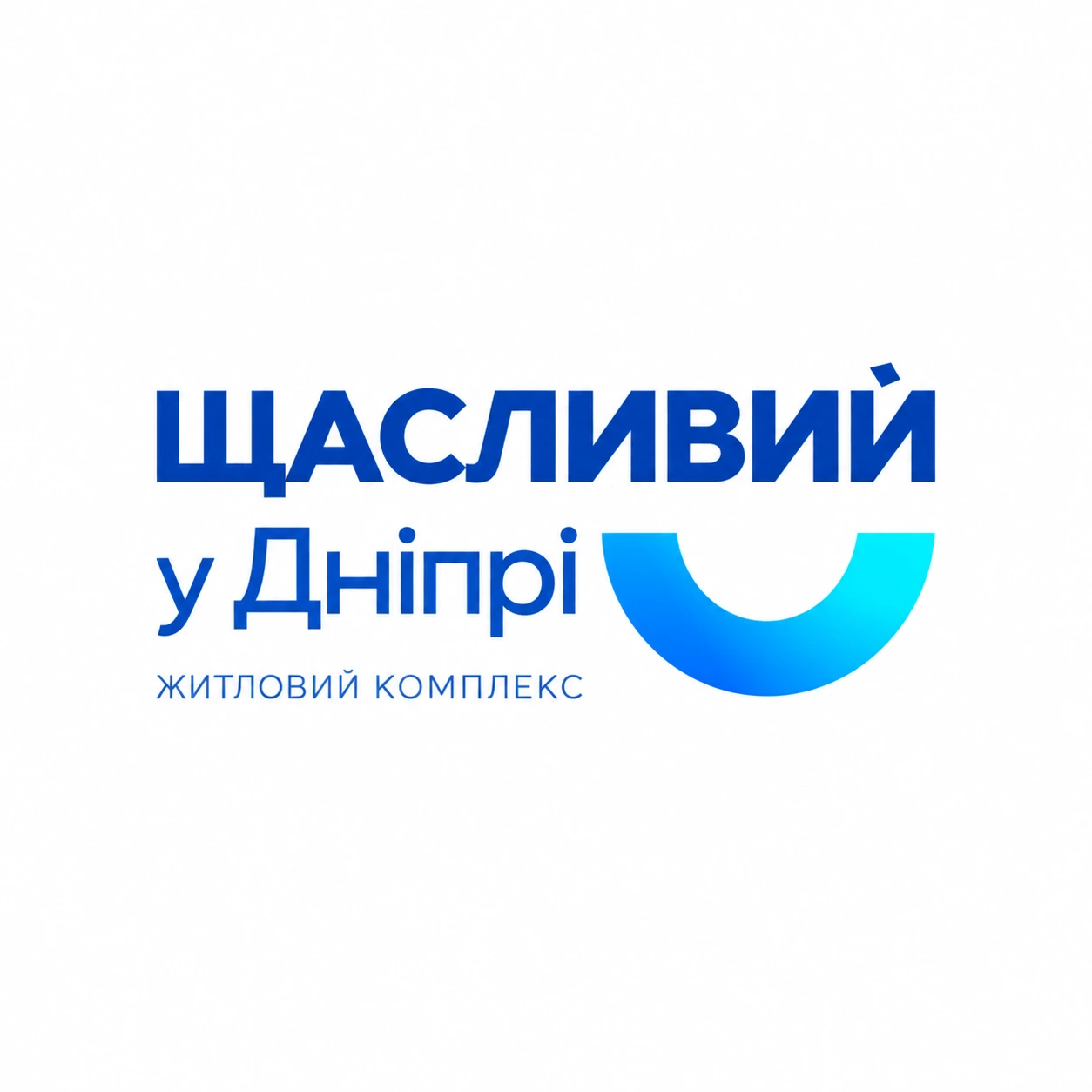 Логотип ЖК «Щасливий у Дніпрі» у Дніпрі, де виконує роботи команда АВ БЕТОН